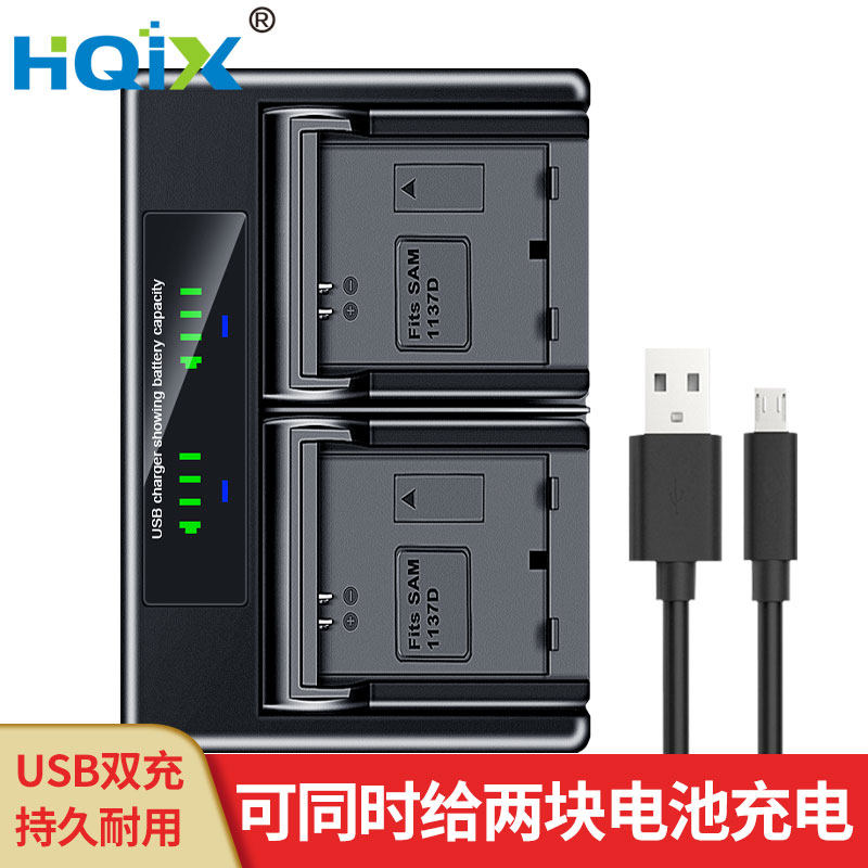 HQIX 适用三星NV40 NV106 NV24 NV30相机SLB-1137D电池双充充电器