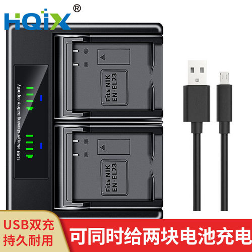 HQIX适用尼康 S810C P900S P610S 单反相机EN-EL23电池双充充电器