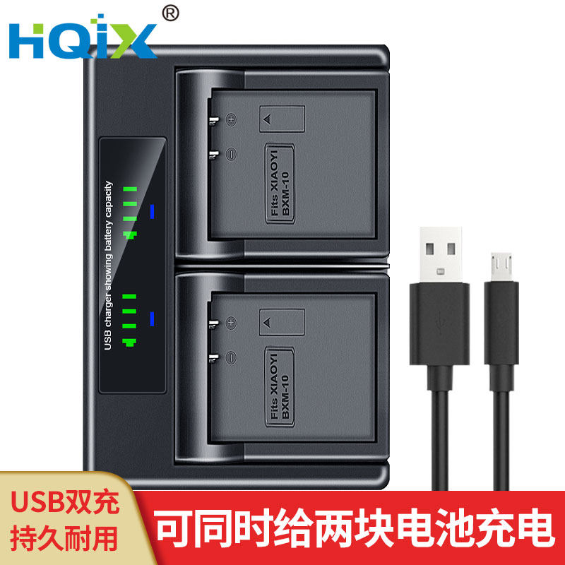 HQIX 适用于 小蚁 YI M1 微单相机 BXM-10 电池 双充充电器