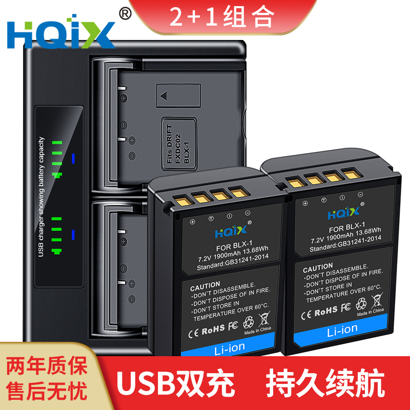 HQIX 适用 奥林巴斯 OLYMPUS  OM-1 OM1相机 BLX-1 电池 充电器