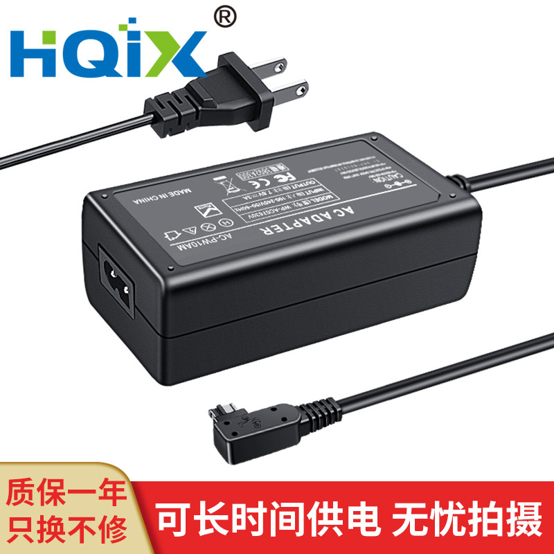 HQIX 适用 索尼A390 A450 A500 A550单反相机AC-PW10AM电源适配器