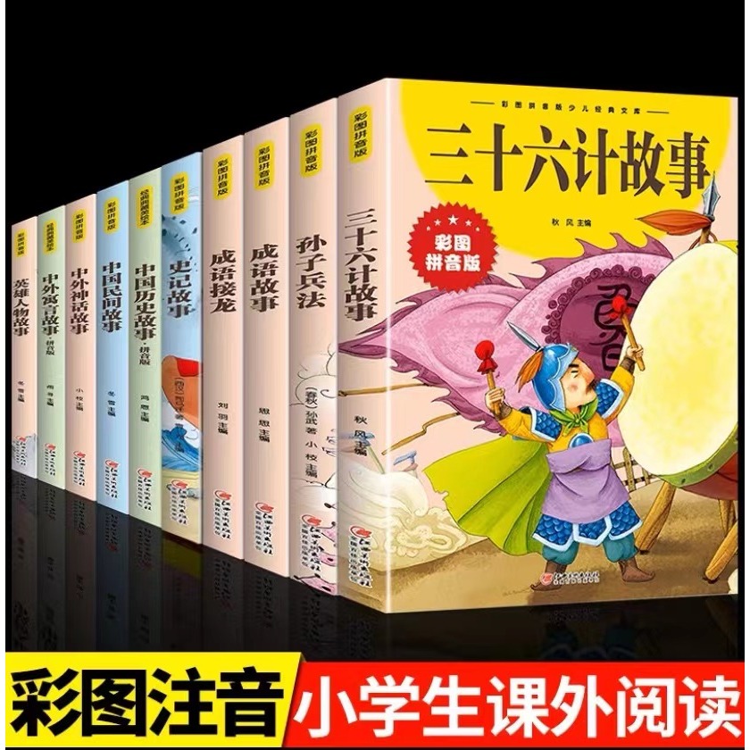 孙子兵法三十六计故事史记中国历史故事小学生版儿童版一二三四年级6-10岁经典文库史记故事漫画原著书籍寒暑假课外阅读书