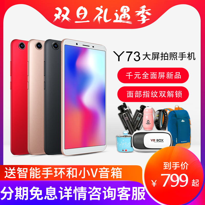 ˳·áÉÁ·¢ vivo Y73È«ÐÂÊÖ»úvivoÊÖ»ú¹Ù·½ÆìÅžµêy73 y71 y66 x9 z3