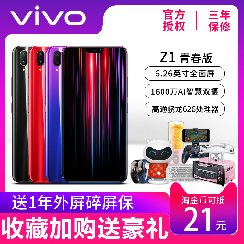 Stand by 100 element vivo Z1 Youth Edition vivoz1 mobile phone vivoz1 Limited edition mobile phone Official Flagship storein the Phone  category - from Buy2taobao.com to provide professional Taobao agent buy service