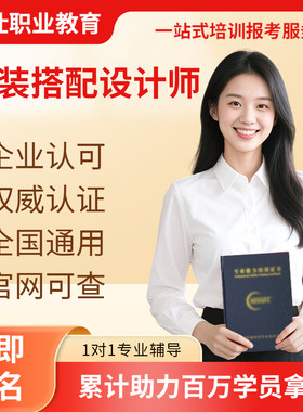 服装搭配设计师证服装陈列打板师色彩搭配师服装工艺裁缝质检师