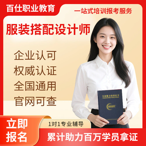 服装搭配设计师证服装陈列打板师色彩搭配师服装工艺裁缝质检师