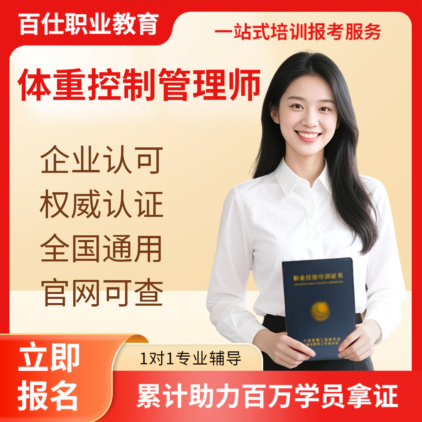 体重控制管理师证体重管理技术减肥指导师体态管理顾问瑜伽指导师