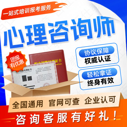 心理咨询师证婚姻家庭咨询师亚健康管理师健康茶疗师心理行为训练