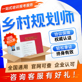 乡村规划师证书振兴人才指导师农业经济师水产养殖技术员农艺师