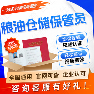 粮油仓储保管员证农产品食品质量安全检验员肥料检测化验员
