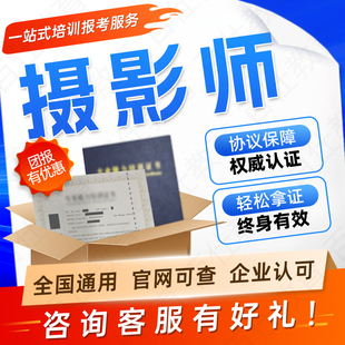 摄影师高级证婚纱摄影师商业摄影师艺术摄影师影视摄像摄影测量员