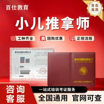 小儿推拿师证报名中医推拿保健师针灸师母婴护理师书采耳师修脚师