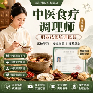 中医食疗调理师证书中医康复理疗师证中医健康管理师证书报名报考
