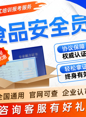 食品安全管理员证农产品食品营养检验员添加剂检测官食品化验员