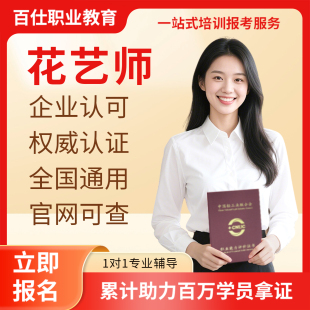 花艺师证书园林绿化工程师证花卉林业园林养护工盆景工景观设计师
