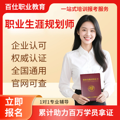 职业生涯规划师证书高考志愿学业规划填报就业家庭教育指导师考试