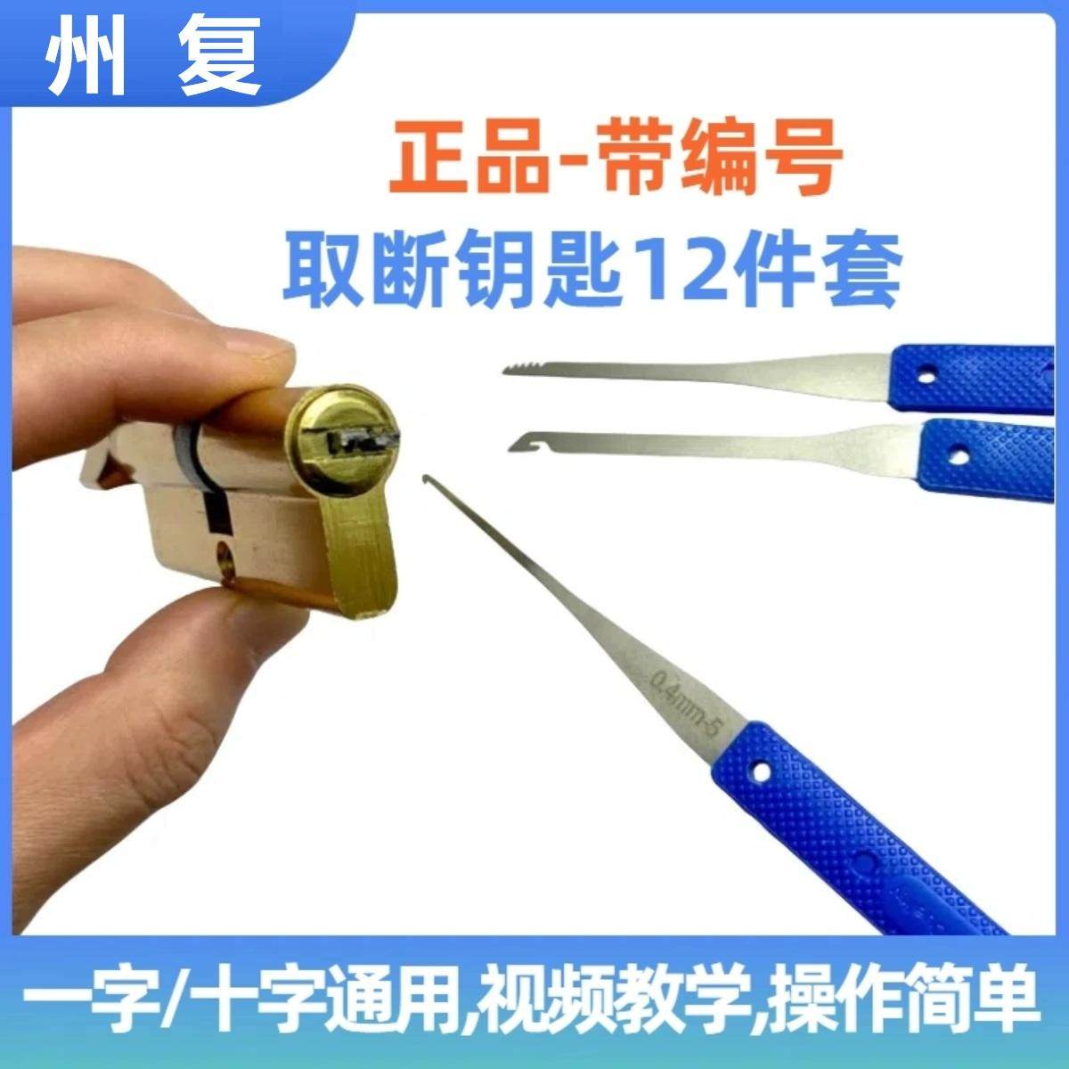 钥匙柄断了取出工具取断器钩钥匙神器12件套钩子设备电动车通用器,五金/工具,其它工具,淘宝优惠券,粉丝福利购,淘宝优惠卷