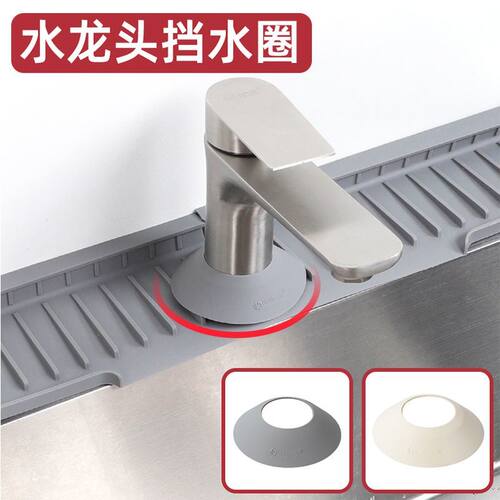 厨房水龙头硅胶挡水圈水槽防溅水沥水垫配件防积水浴室专用防水罩
