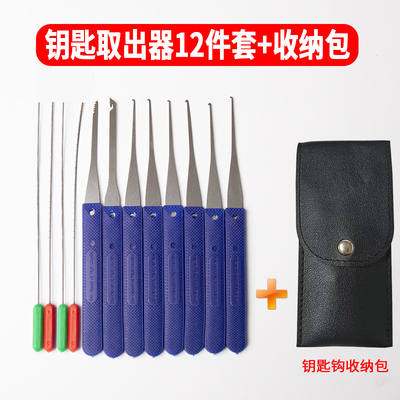 钥匙柄断了取出器取断钥匙专用工具神器钩子通用勾单勾通开型别子