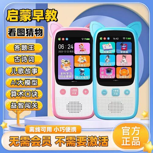 【无须充值】语数英儿童早教学习机听力宝儿歌故事汉字拼音离线