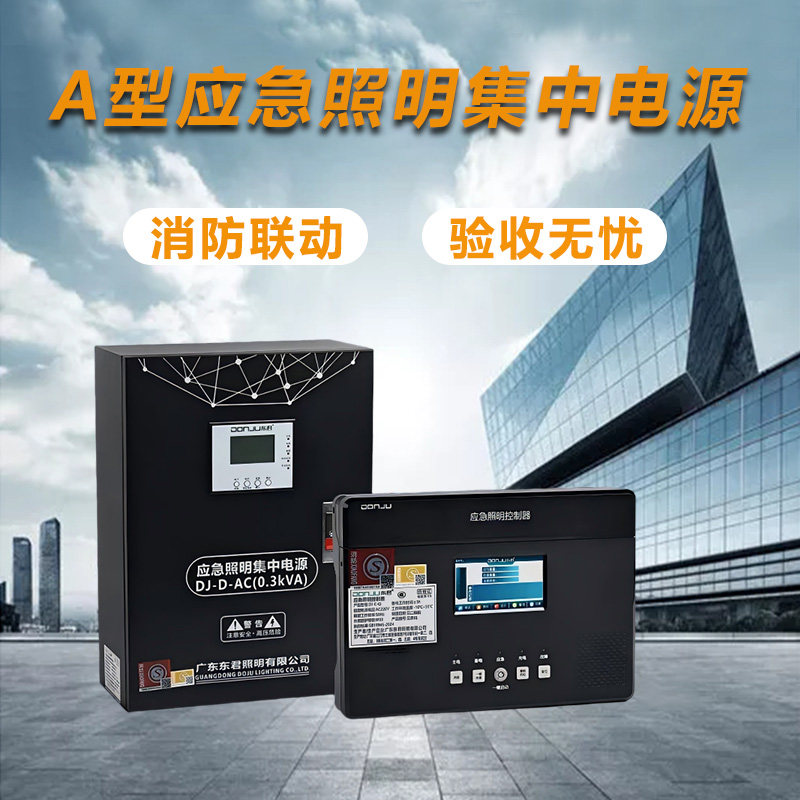 东君集中电源A型配电箱EPS消防应急照明安全出口36V控制分配电箱