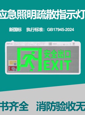 东君 高压安全出口指示牌led消防应急通电紧急通道逃生疏散标志灯