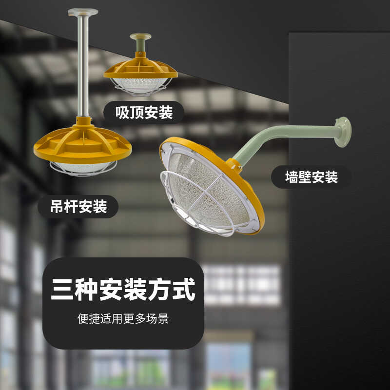 照明防爆led加油站化工厂地雷灯