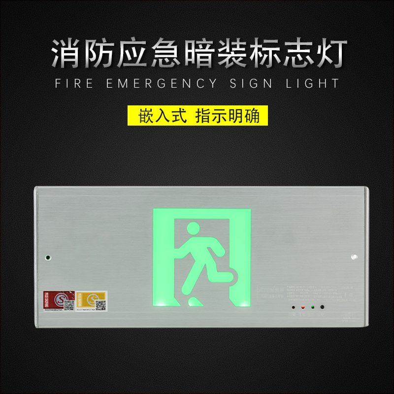 铝合金拉丝面板嵌入式安全出口指示灯牌 暗装消防应急灯 疏散标灯在类目 家装主材, 灯具灯饰, 应急灯中 - 来自Buy2taobao.com提供专业的淘宝代购服务