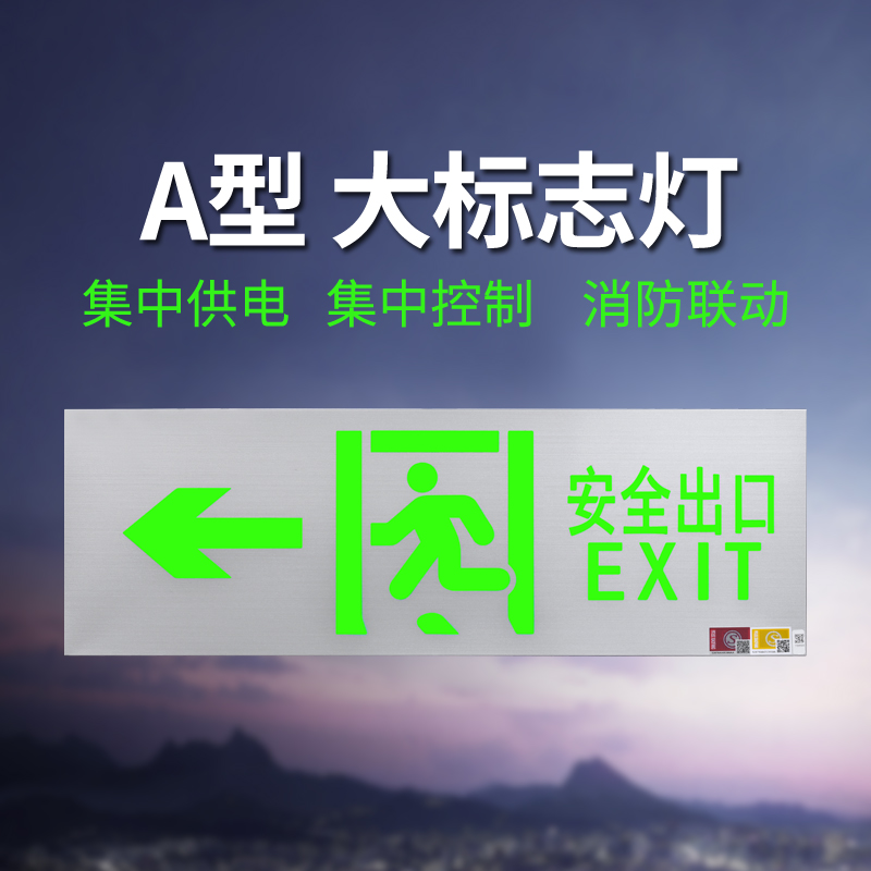 消防标志灯疏散不锈钢