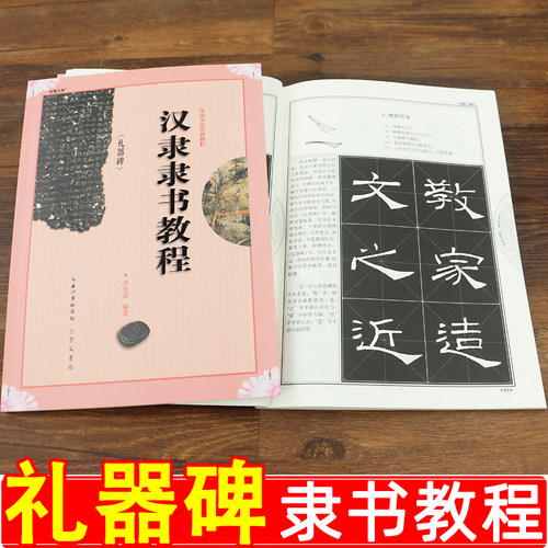 礼器碑汉隶隶书教程毛笔临摹字帖