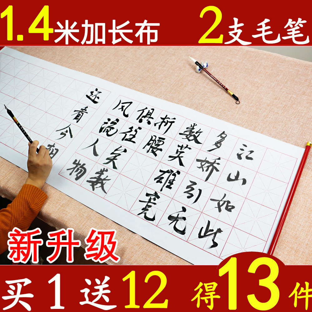1.4米大号米格毛笔字帖水写布套装初学者儿童小学生成人水写描红临摹入门字帖