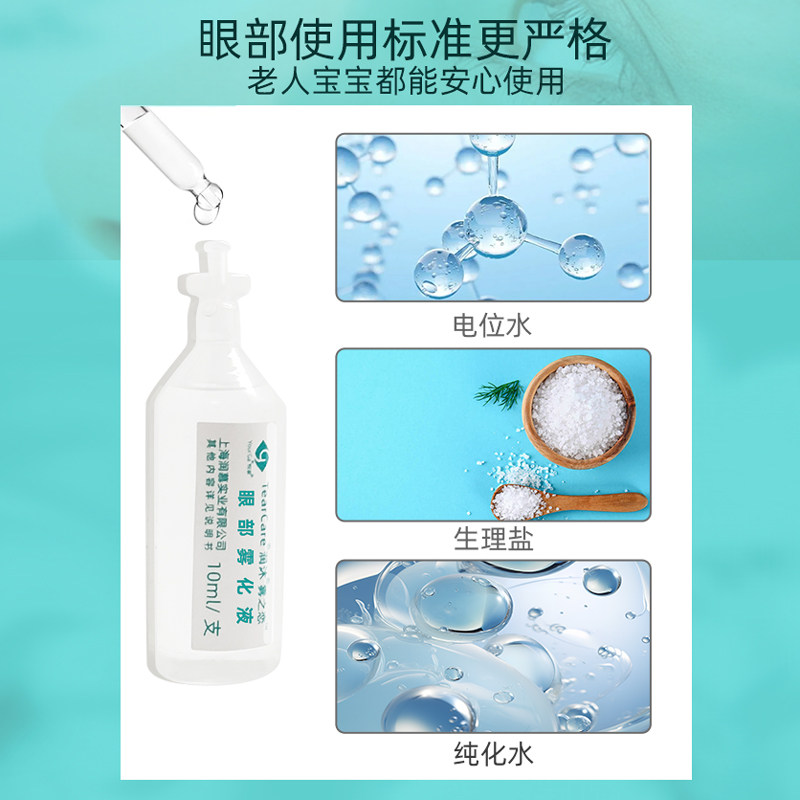 Yourga悦家雾化液Tearcare专用润沐退热凝胶雾化器雾化用补水