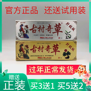 古村奇草官网正品抑菌乳膏通络膏软膏舒通关节皮肤外用官方旗舰店