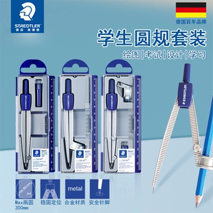 德国施德楼小学生圆规钝角安全针脚550 50可夹铅笔专业绘图圆规学生用圆规初中生多功能六年圆规替换笔芯
