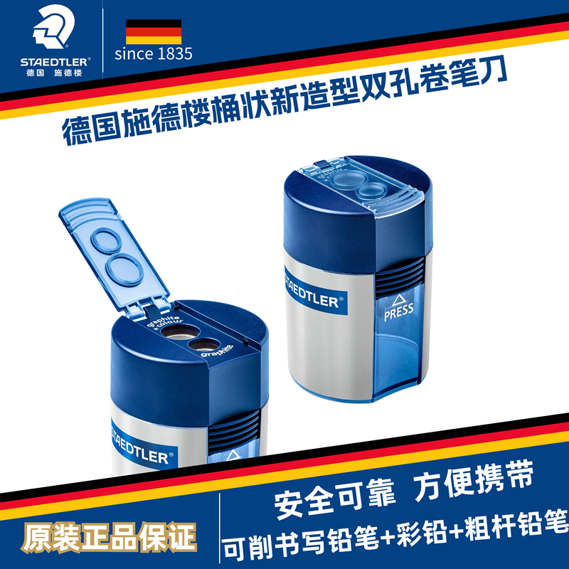 德国施德楼卷笔刀削笔器转笔刀
