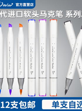 touchcolor 5代进口软头马克笔单支自选黑色红色只补色小学生48色动漫漫画美术生专用touch正版双头油性系列2