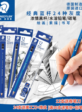 德国施德楼100蓝杆黑杆STAEDTLER铅笔素描套装绘画碳笔2H 12B铅笔学生入门生专用2比铅笔速写艺考联考美术