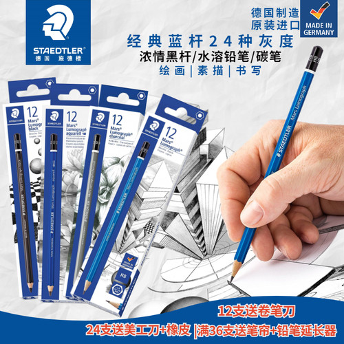 施德楼100蓝杆绘图铅笔