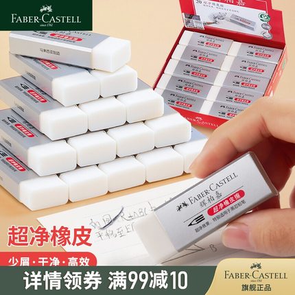 德国辉柏嘉橡皮擦小学生超净橡皮儿童考试专用不易留痕擦得干净像皮美术绘画绘图象皮擦学习文具素描幼儿园