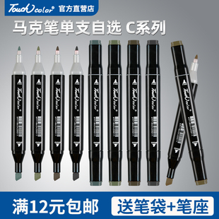 touchcolor马克笔单支自选油性笔动漫绘画笔水彩笔小学生正版补色手绘全套100色红黑肉肤色装 只卖单只C系列