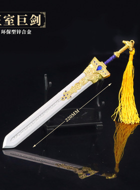 艾尔登法环游戏周边王室巨剑22cm