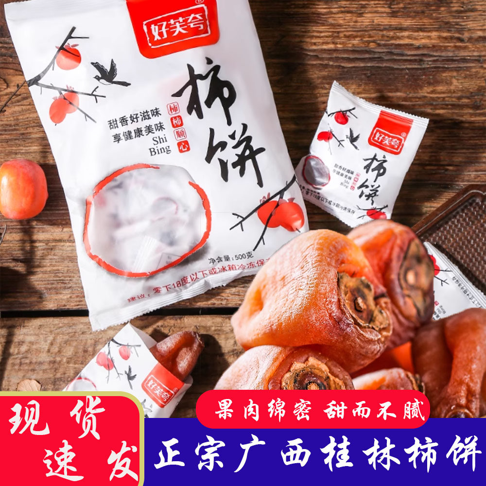 柿子饼农家自晒广西桂林
