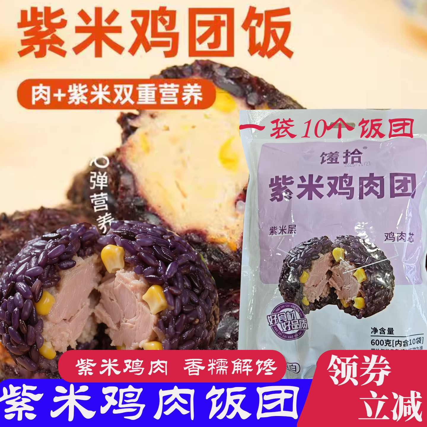 馐拾紫米鸡肉饭团开袋即食高蛋白健身主食代餐速粗粮营养早餐零食,粮油调味/速食/干货/烘焙,饭团/八宝饭,淘宝优惠券,粉丝福利购,淘宝优惠卷