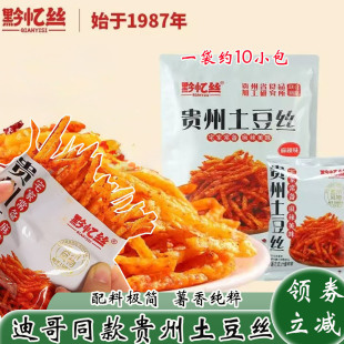黔忆丝土豆丝贵州特产甜辣迪哥同款麻辣休闲零食网红爆款休闲零食