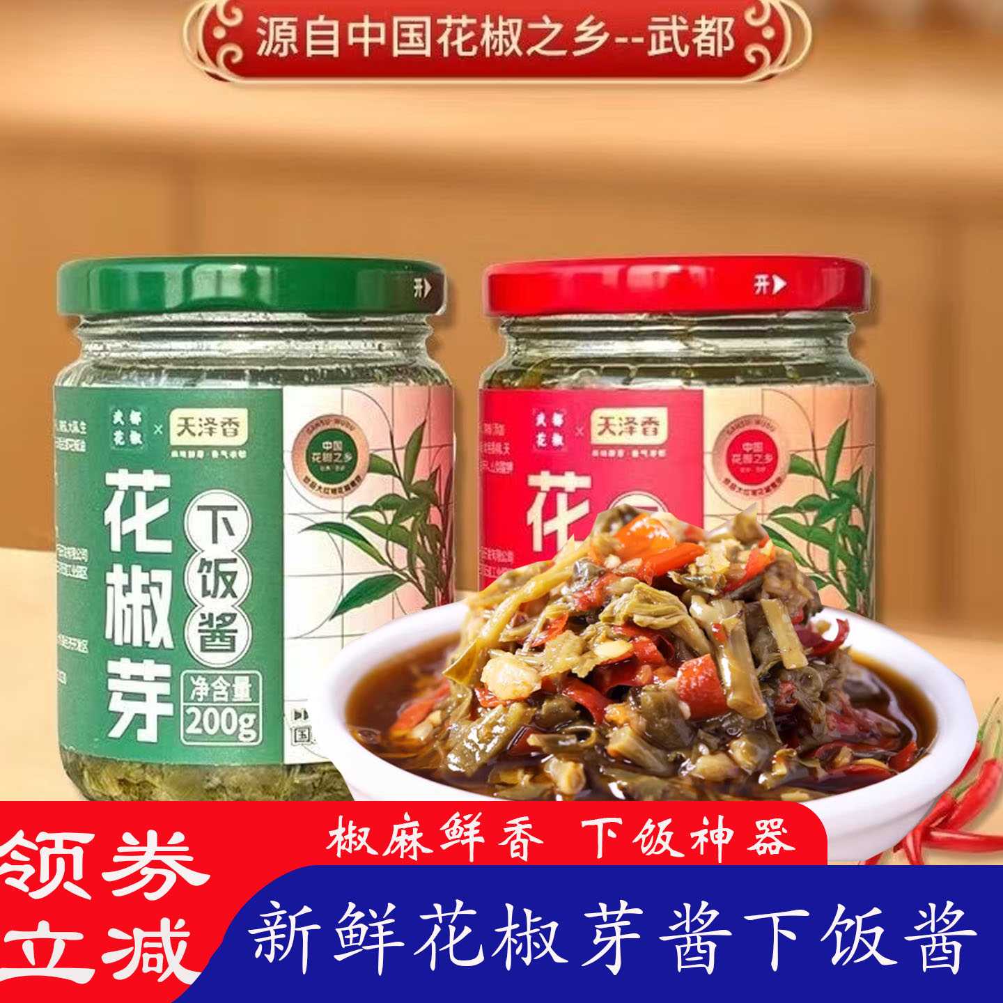 花椒芽菜酱甘肃陇南武都