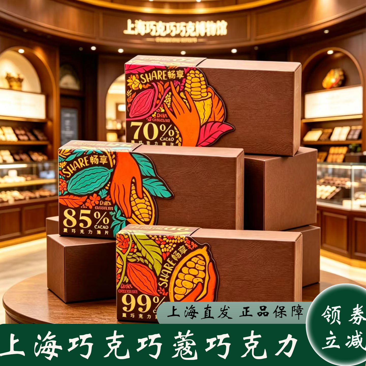 上海巧克巧蔻巧克力博物馆