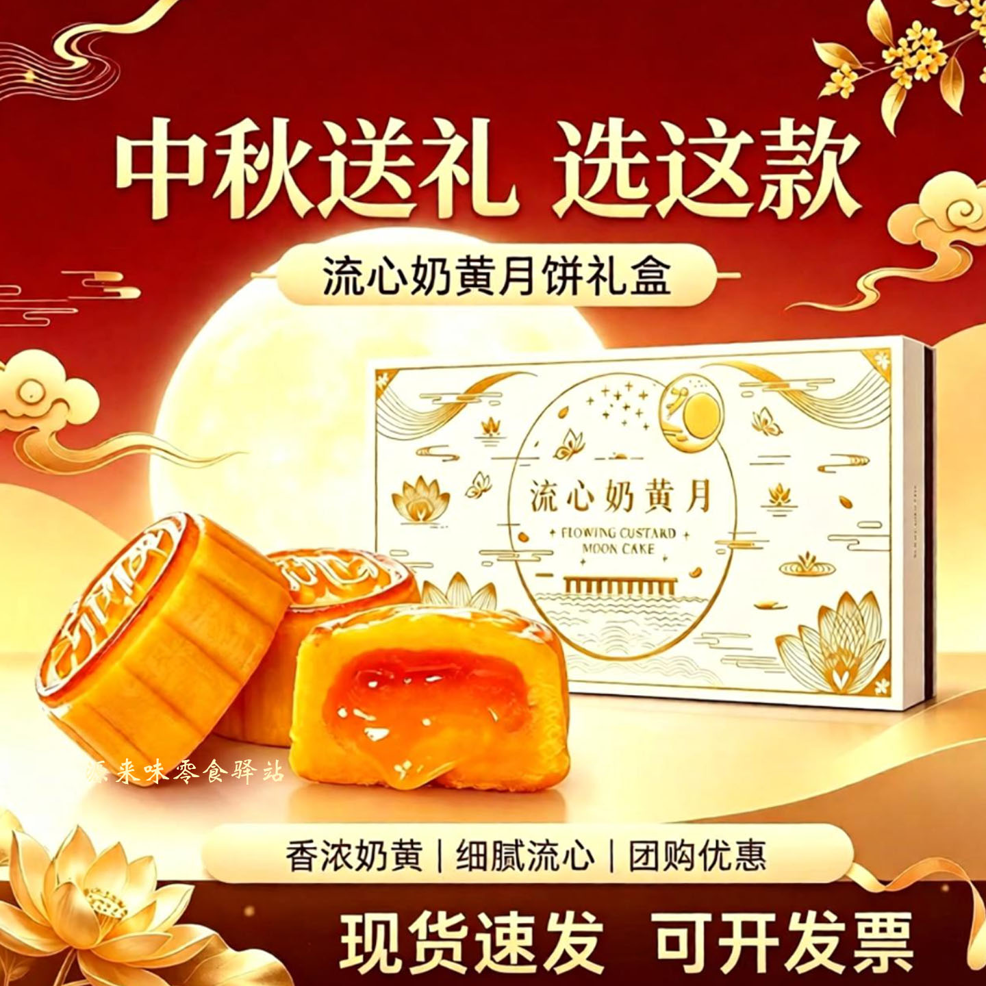港式流心奶黄月饼礼盒细腻爆浆
