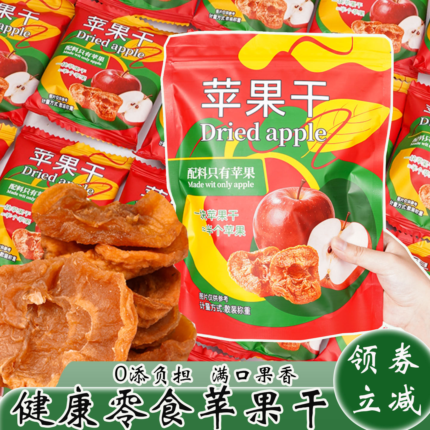 原味苹果干无添加新疆阿克苏天然厚切健康独立小包装网红同款果干
