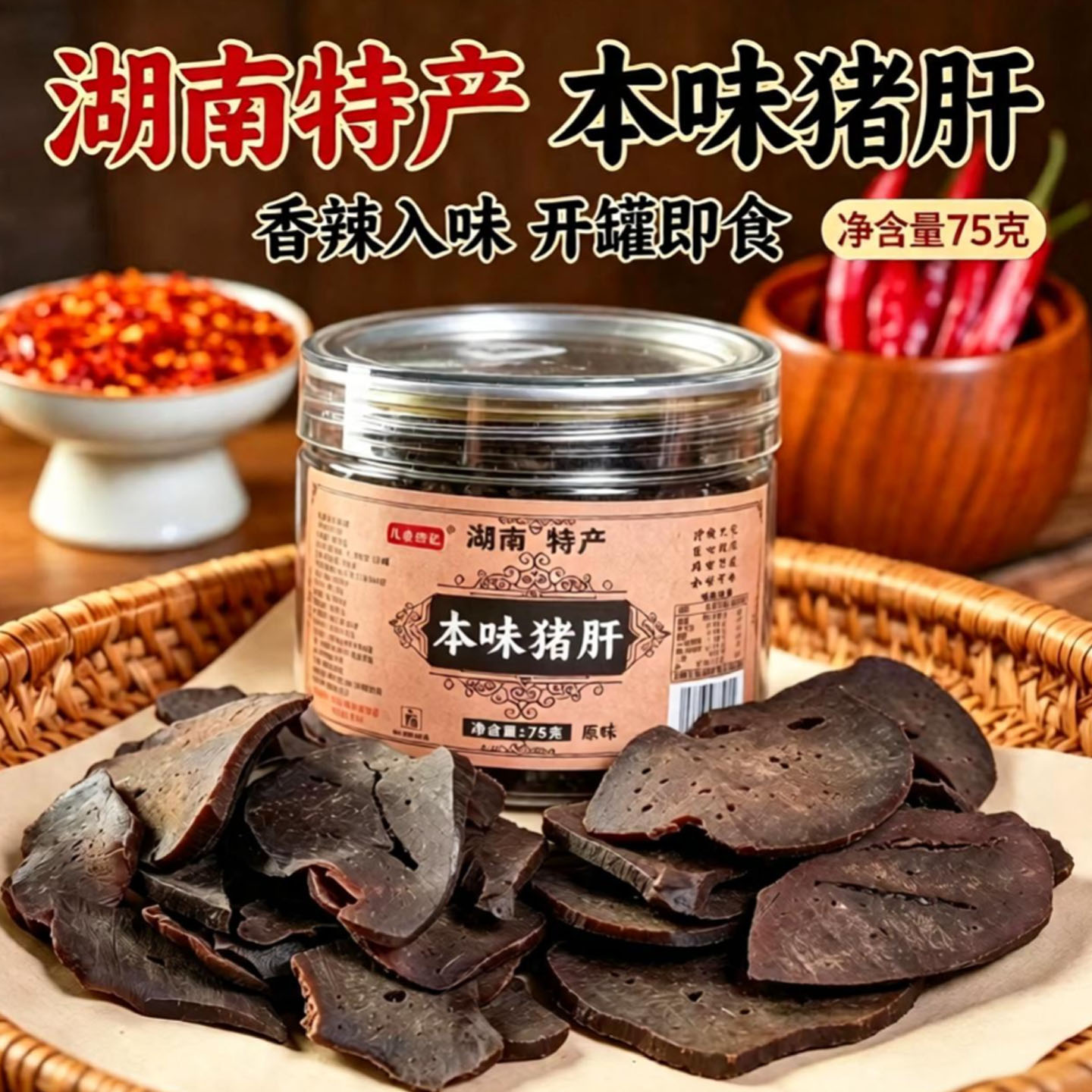 儿食记忆本味猪肝烟熏传统