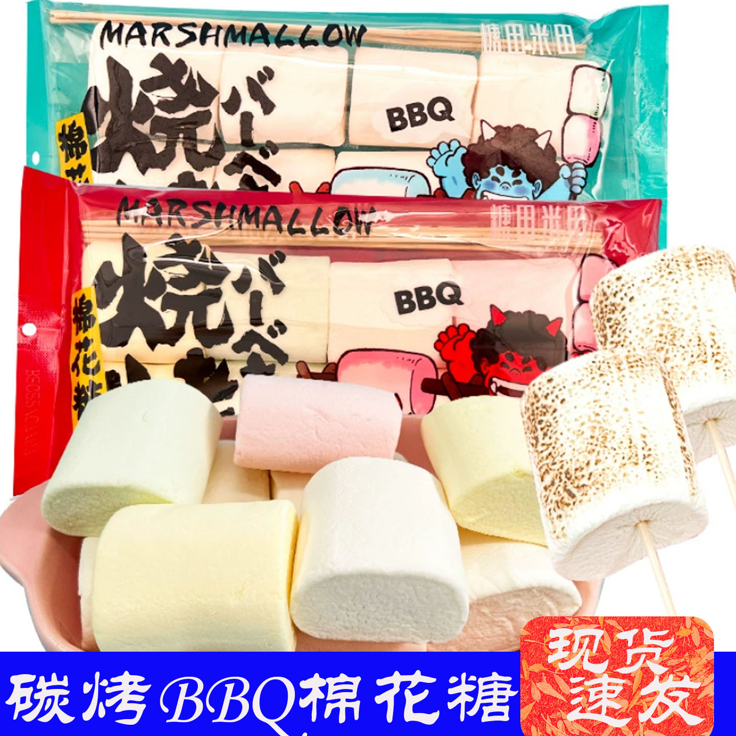 炭烤棉花糖自嗨炉可以烤的棉花糖套装饼干自制DIY围炉煮茶棉花糖